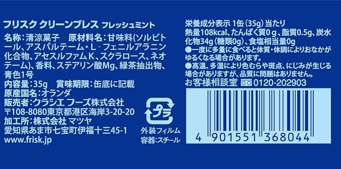 Kracie Frisk Nine Clean Breath Fresh Mint 35g ×